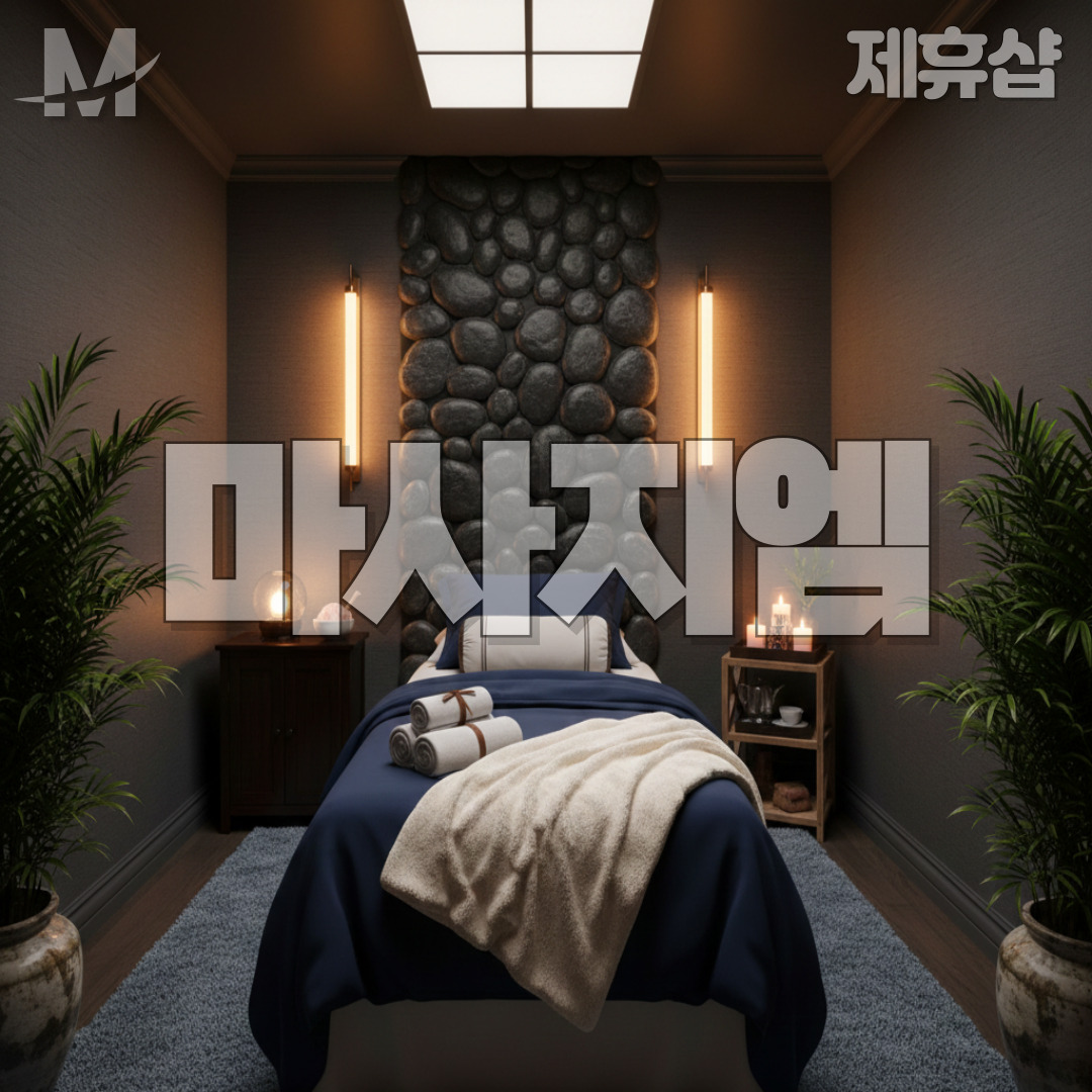 청하족욕