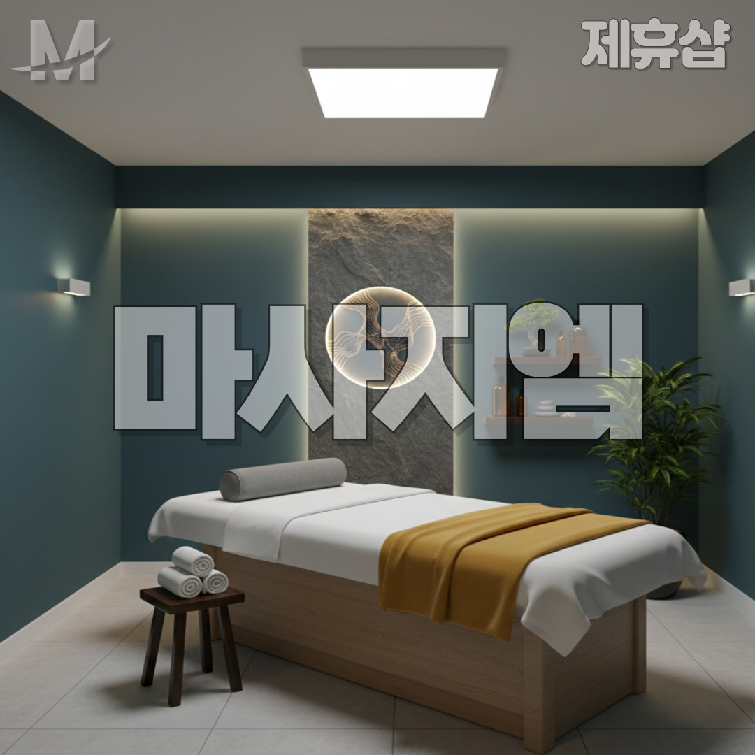 숲아로마